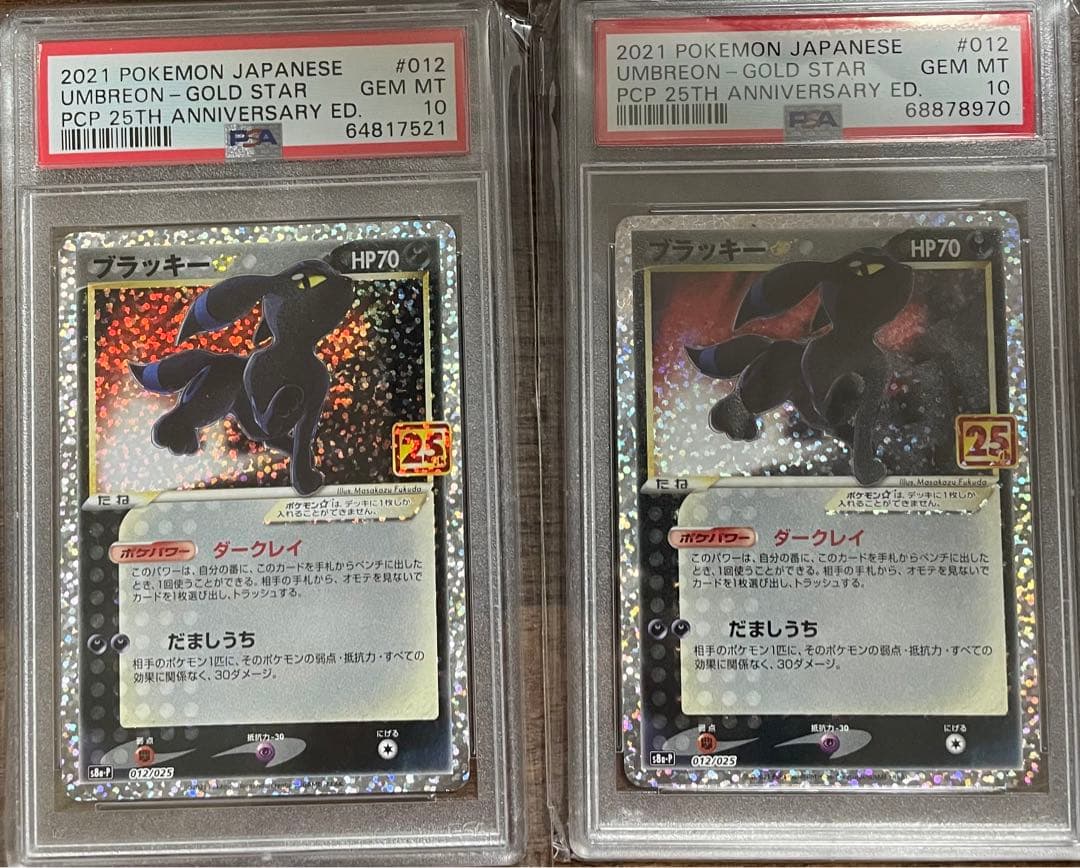 25thブラッキーpsa10 二枚セット