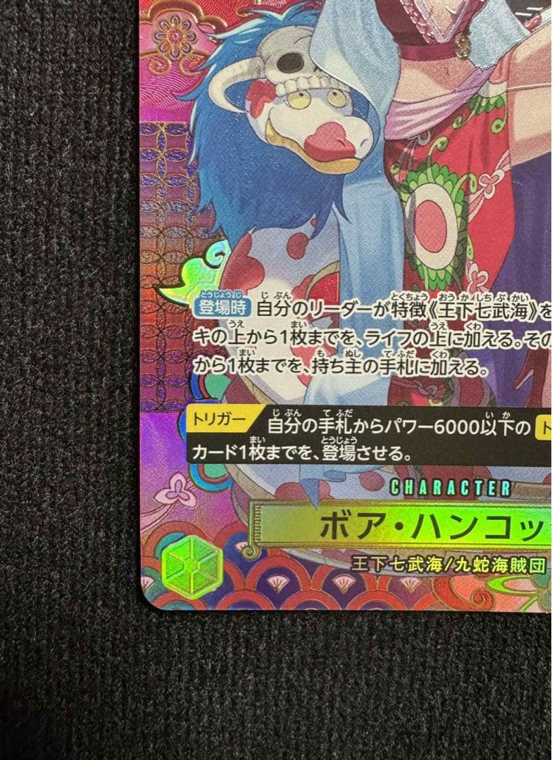 ボア・ハンコック SP［OP14-112]