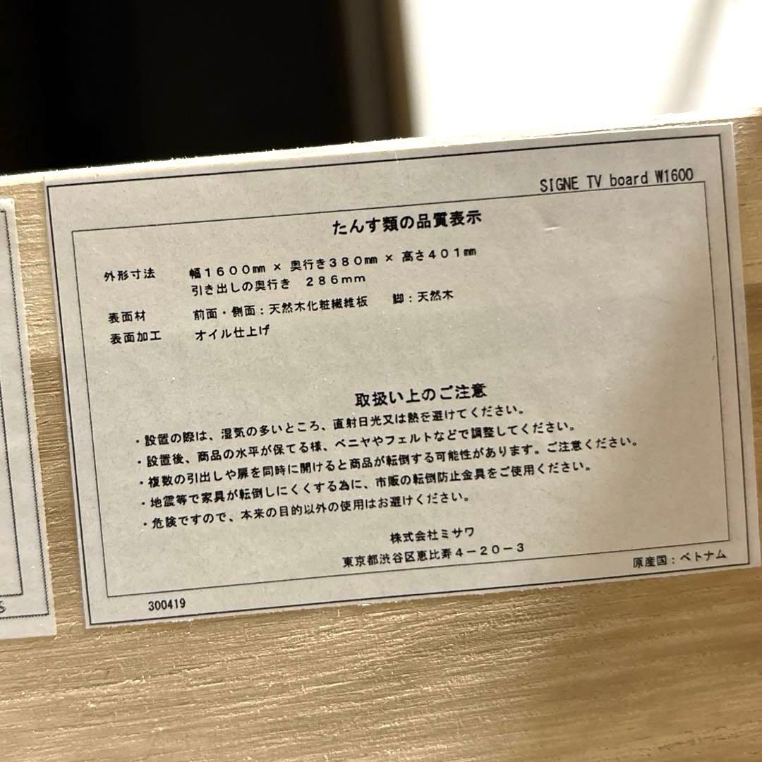 【極美品】unico シグネ テレビボード 1600mm