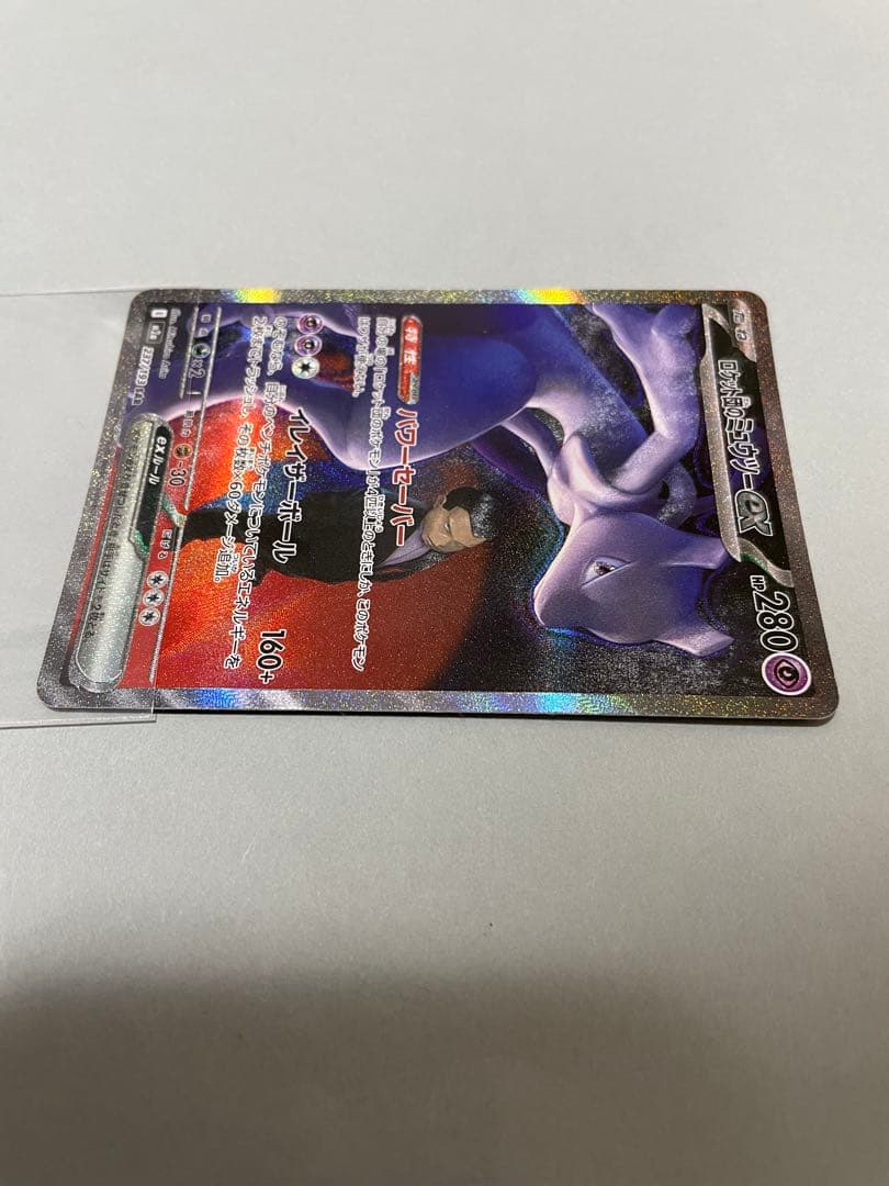 ロケット団のミュウツーex SAR 237/193 メガドリームex