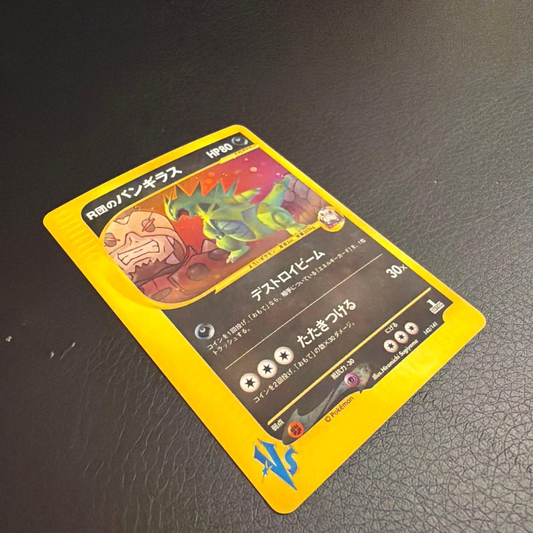 【ポケカ】R団のバンギラス ⭐︎VS