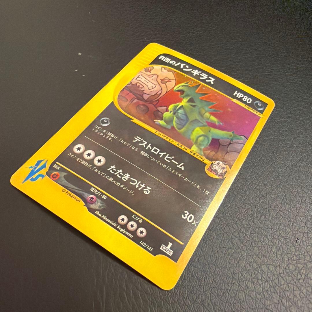 【ポケカ】R団のバンギラス ⭐︎VS