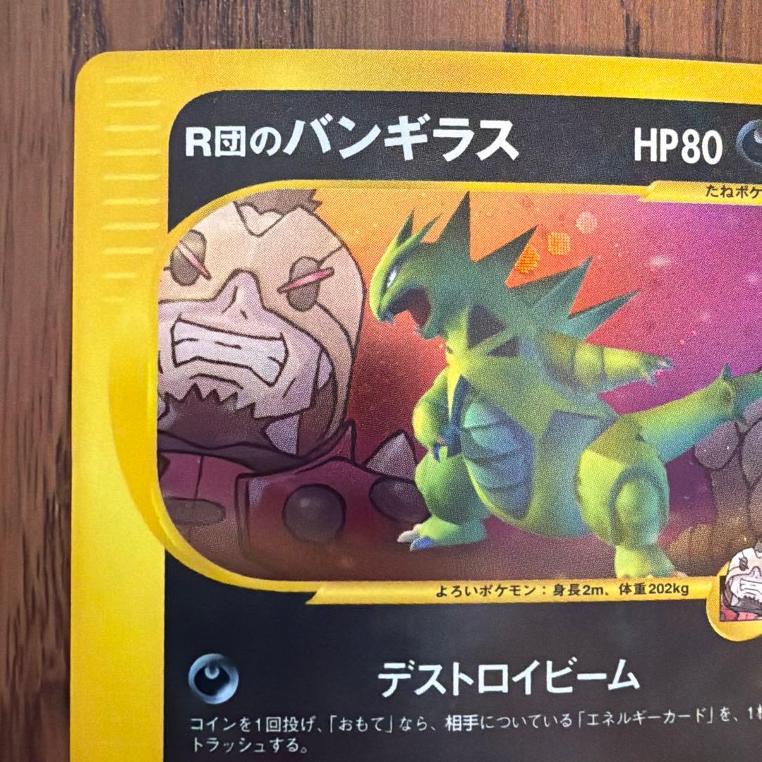 【ポケカ】R団のバンギラス ⭐︎VS