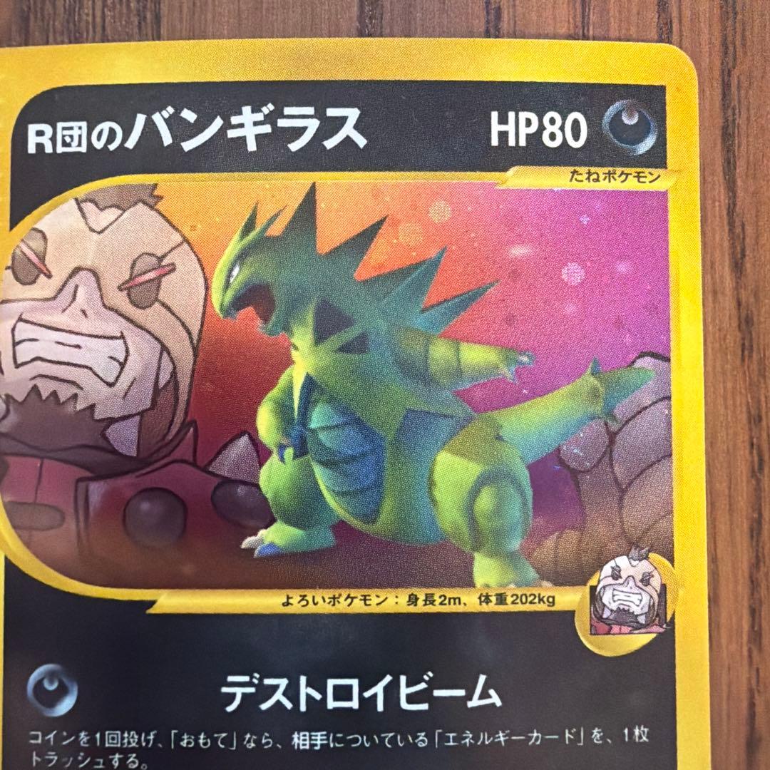 【ポケカ】R団のバンギラス ⭐︎VS