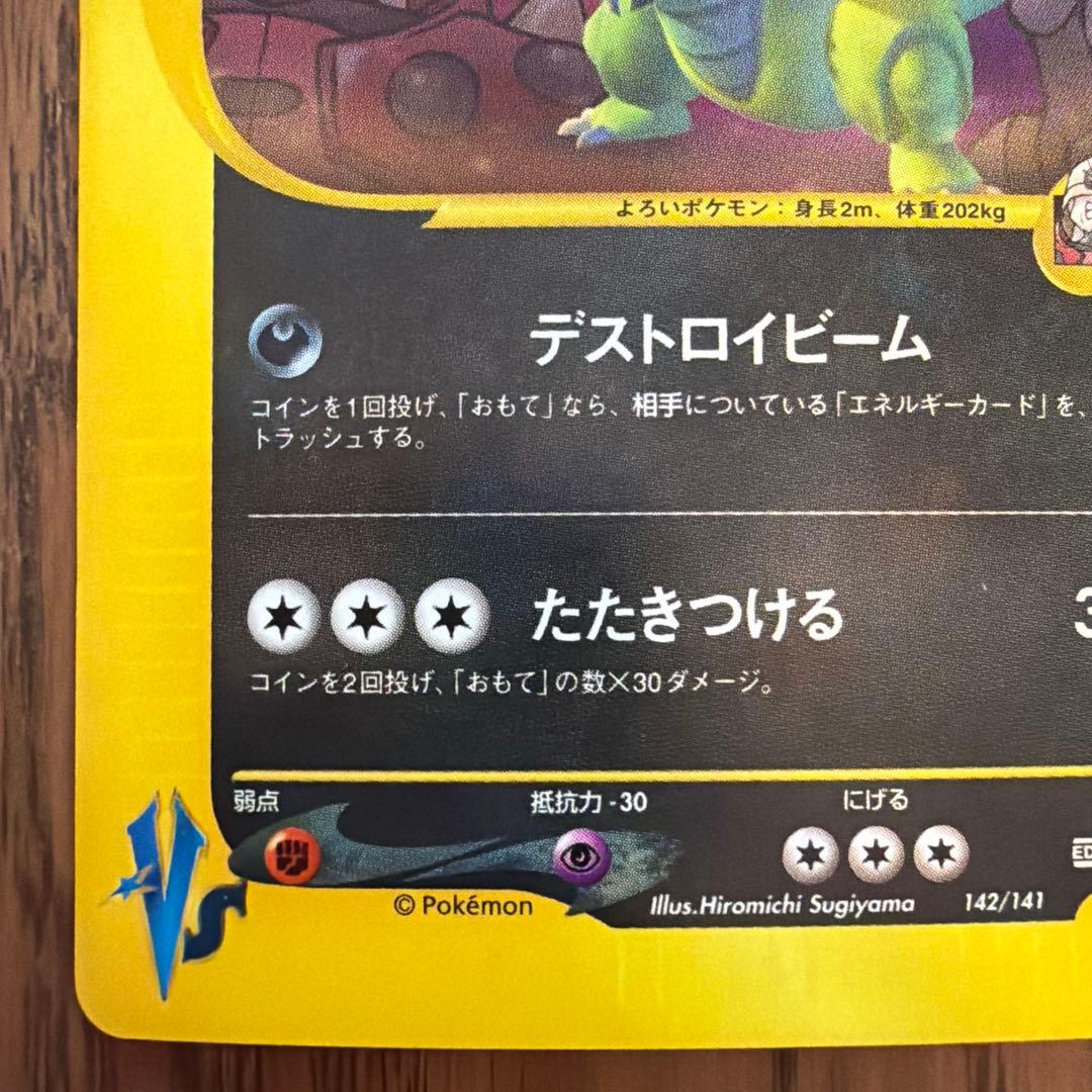 【ポケカ】R団のバンギラス ⭐︎VS