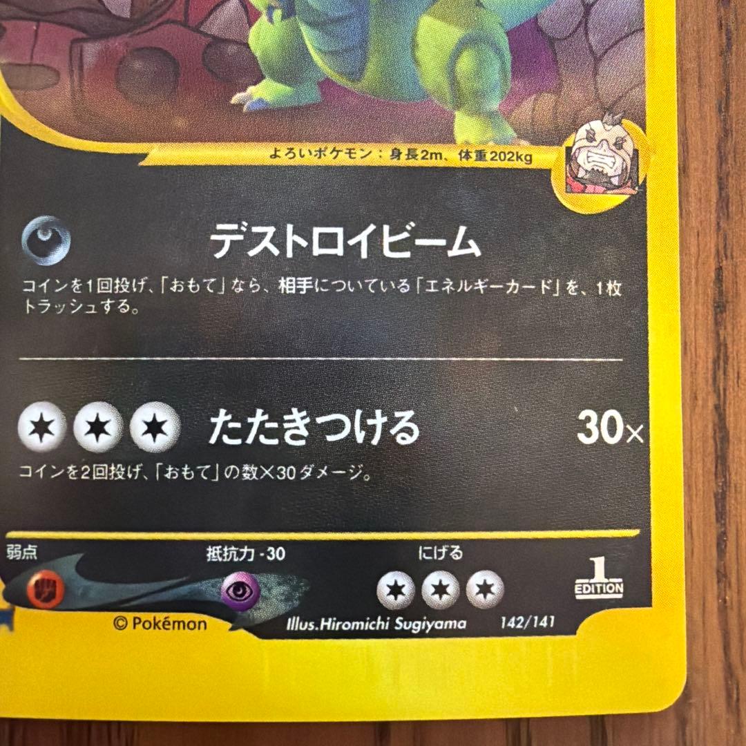 【ポケカ】R団のバンギラス ⭐︎VS