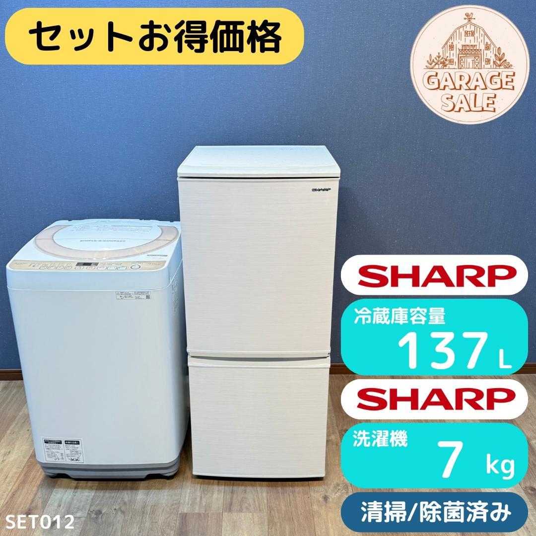 東京23区送料無料　超美品日本製家電2点セット 洗濯機2019/冷蔵庫2020年