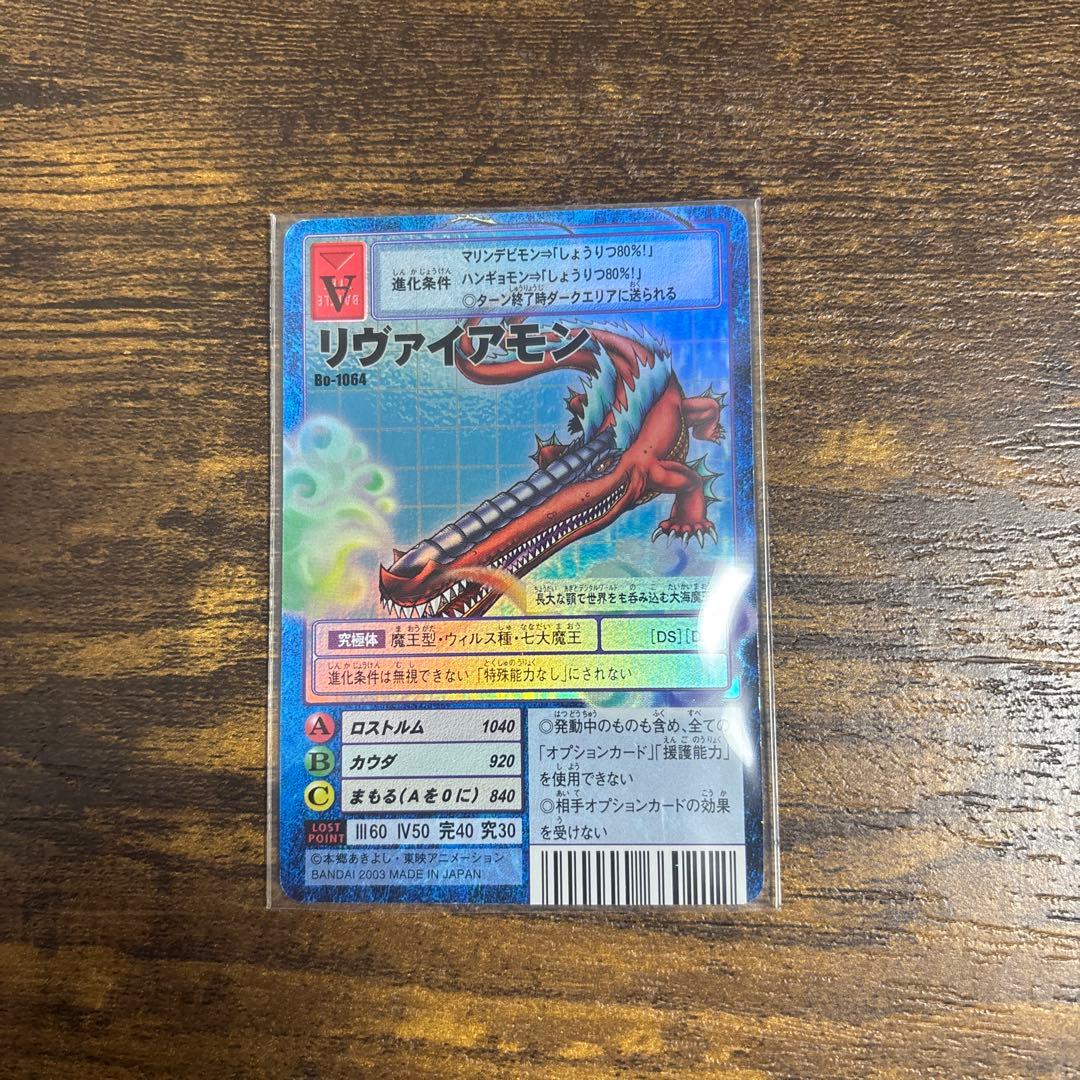 旧デジモンカード　リヴァイアモン　bo-1064 デジモンカード