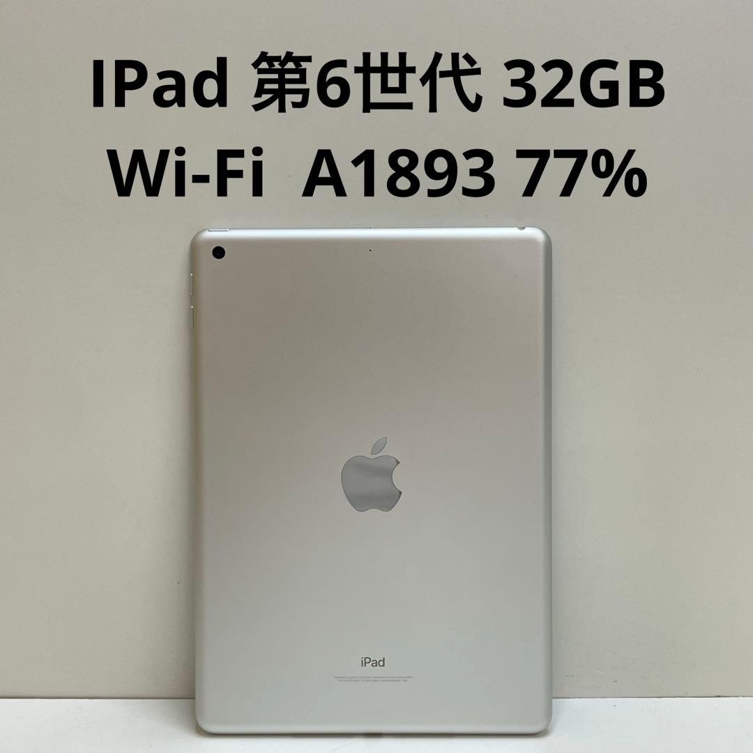 IPad 第6世代 32GB Wi-Fi A1893