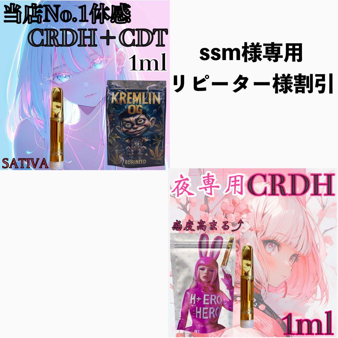 CRDH CDT リキッド　#タグ　CBD CBN THXE CBP #999