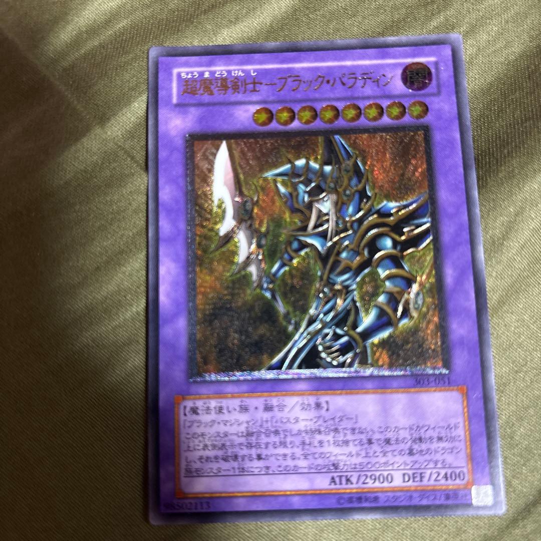 遊戯王 超魔導剣士－ブラック・パラディン