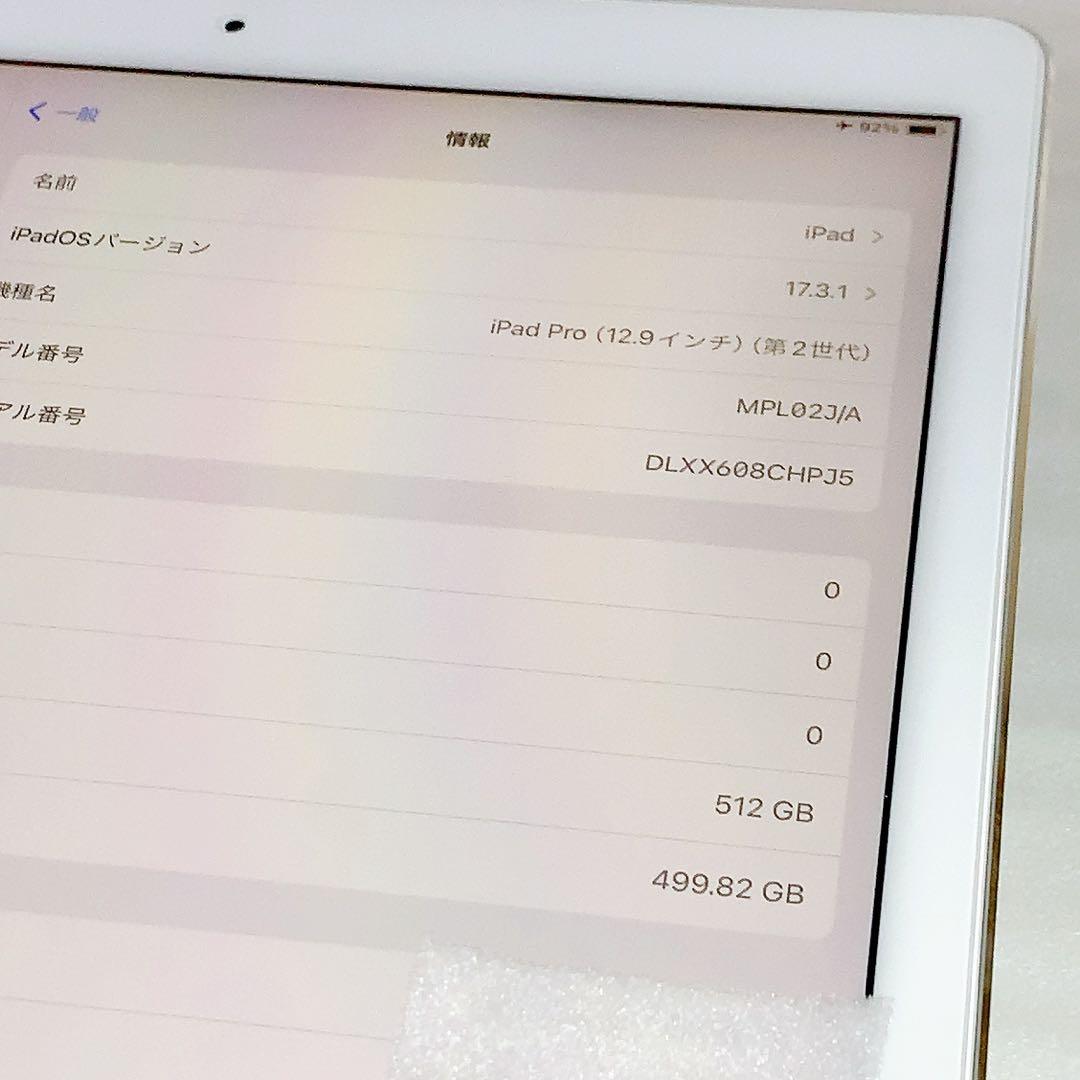 iPadPro2【12.9インチ】512GB wifiとアップルペンシルのセット