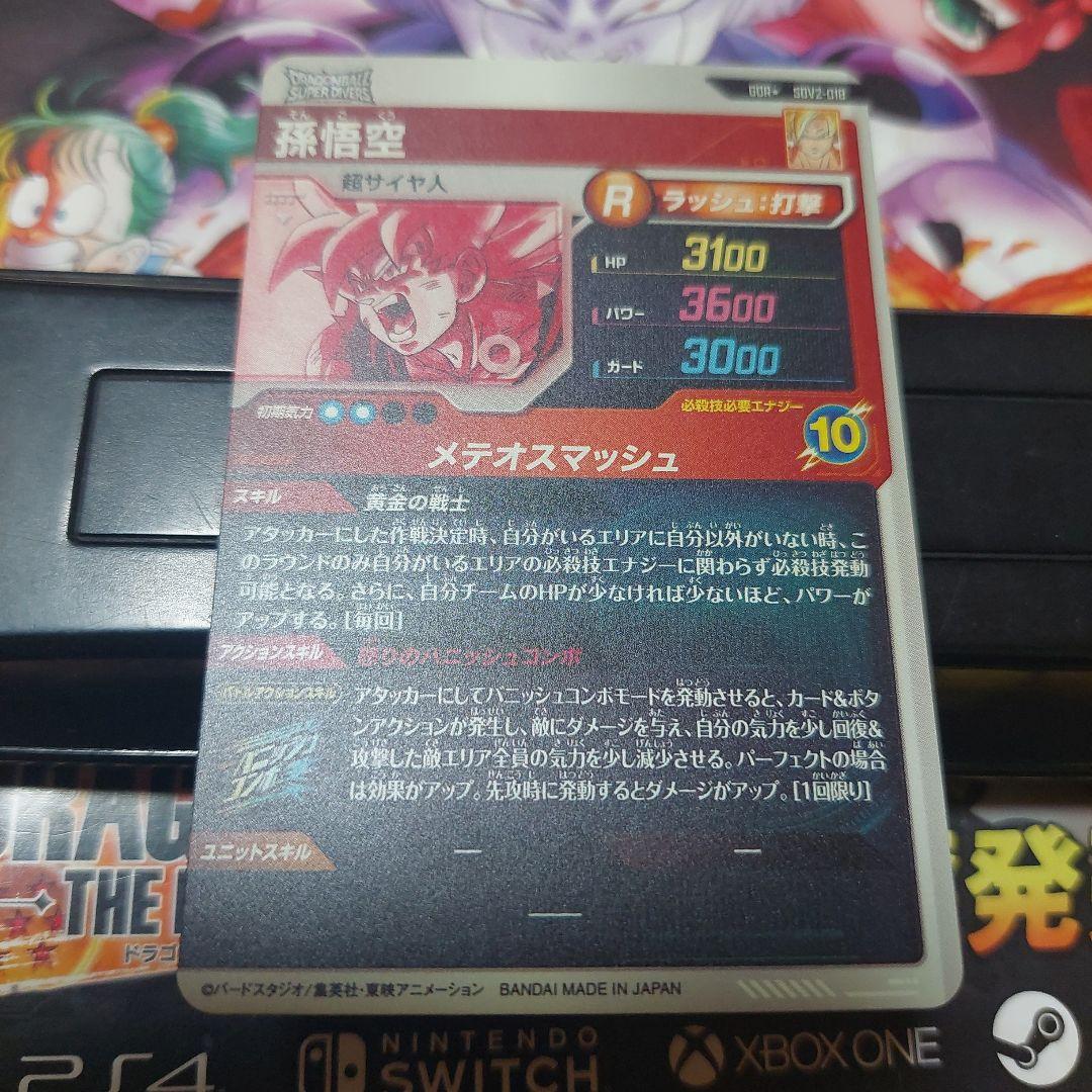 SDV2-018孫悟空(パラレル激怒) ドラゴンボールスーパーダイバーズ