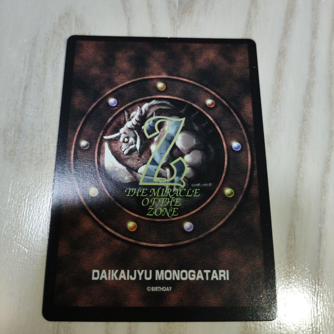 ミラクルオブザゾーン　真バザズー