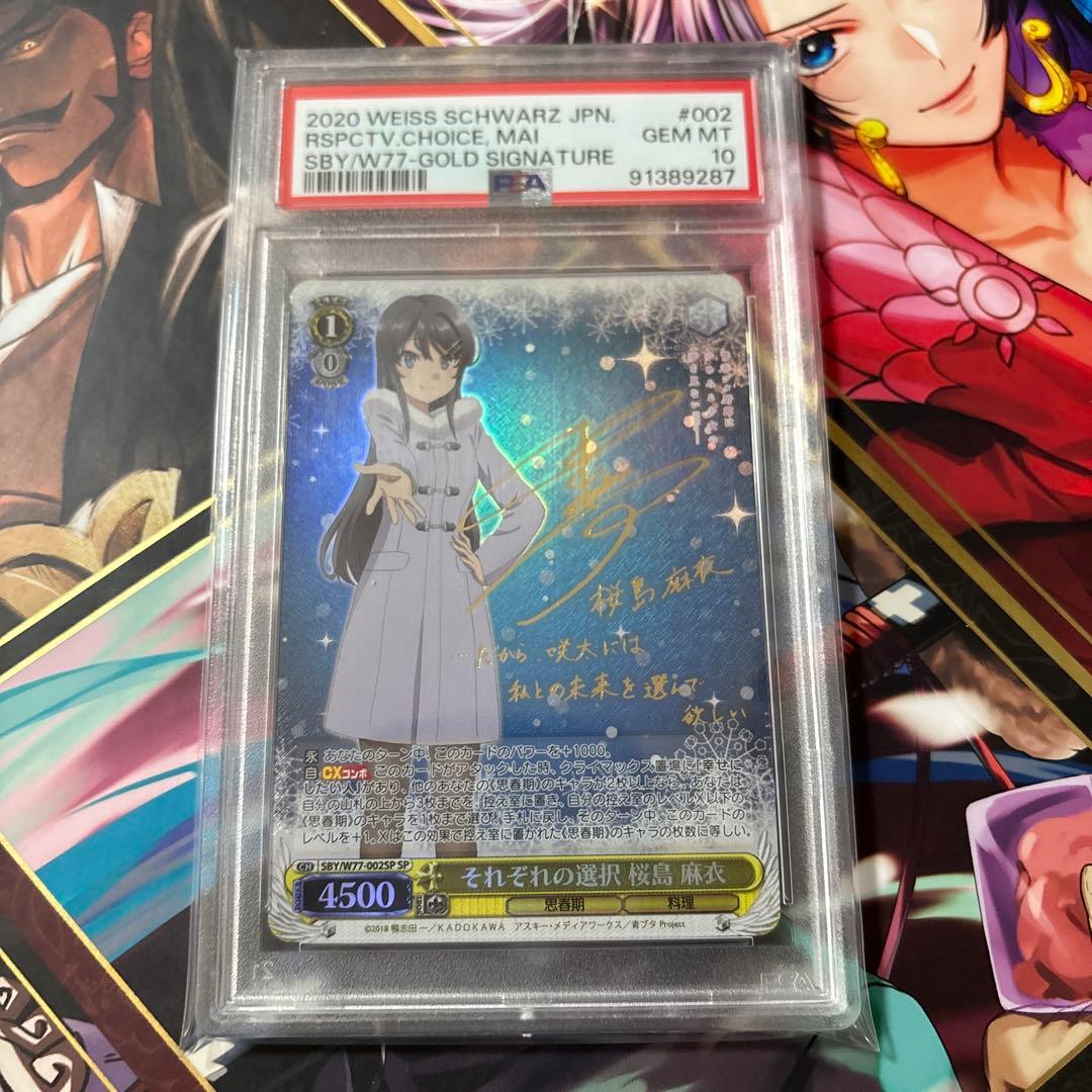 ヴァイスシュバルツ PSA10 それぞれの選択 桜島麻衣 SP サイン 青ブタ