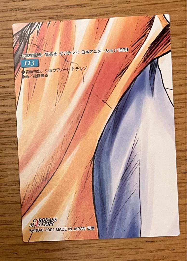 レア　HUNTER×HUNTER 旧　カードダスマスターズ　初版　ヒソカ