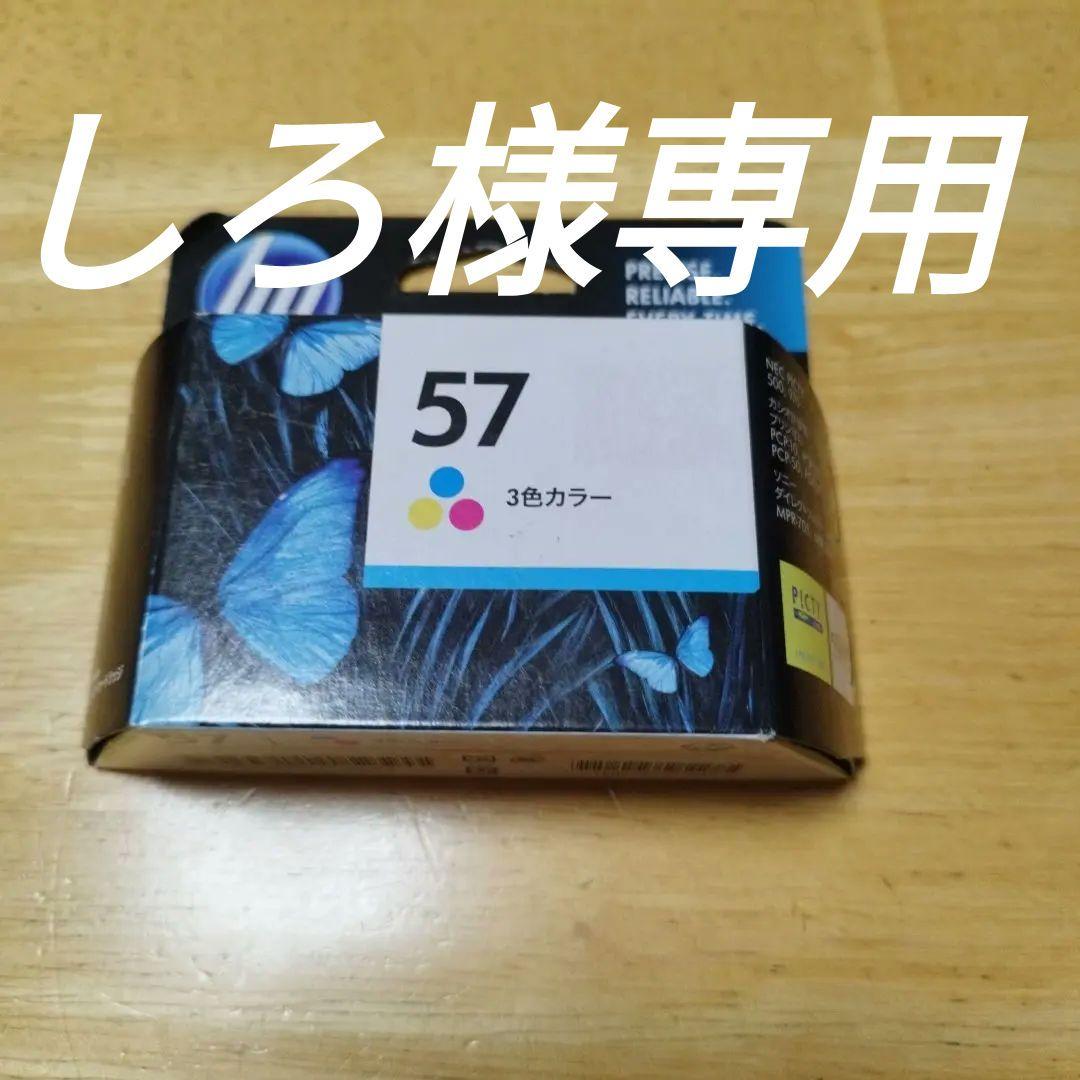 しろHP C6657A 57 3色カラーインク 他