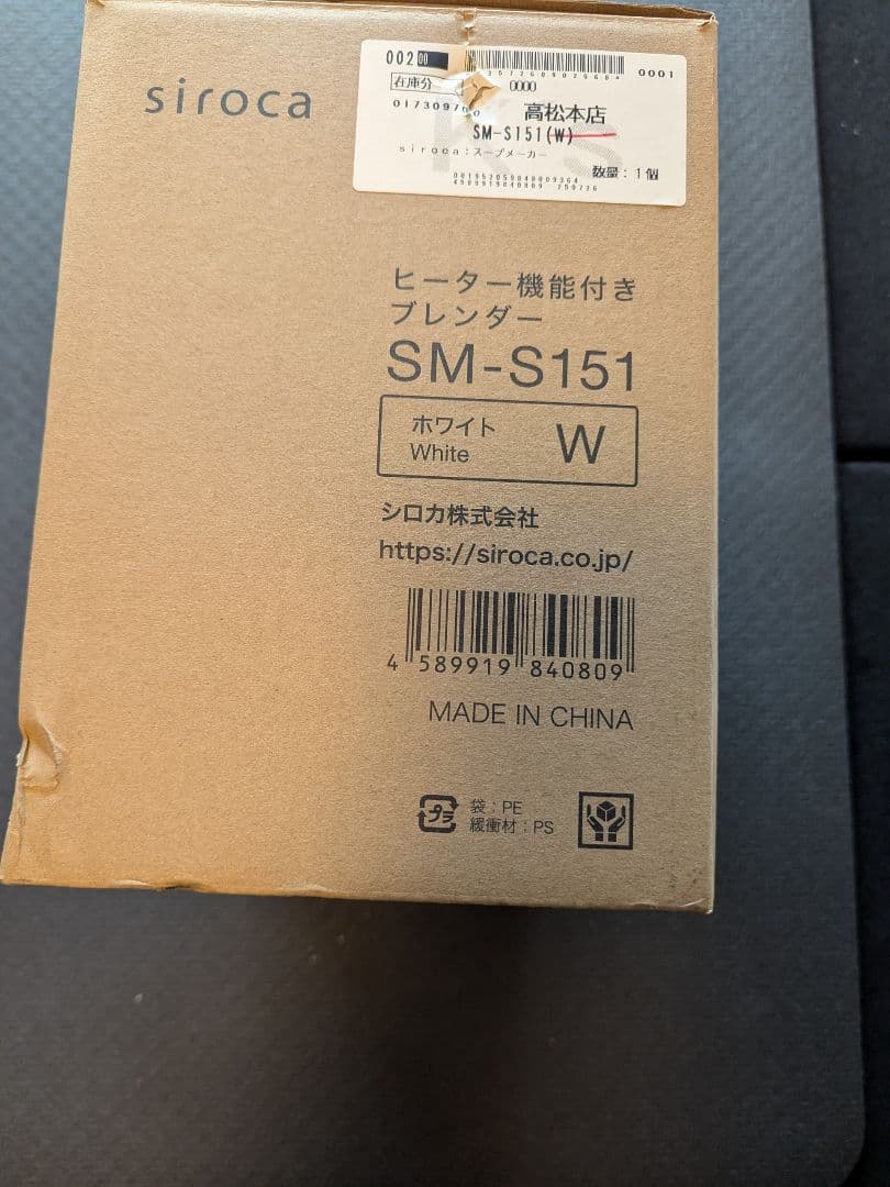 シロカ ヒーター機能付きブレンダー SM-S151 ホワイト