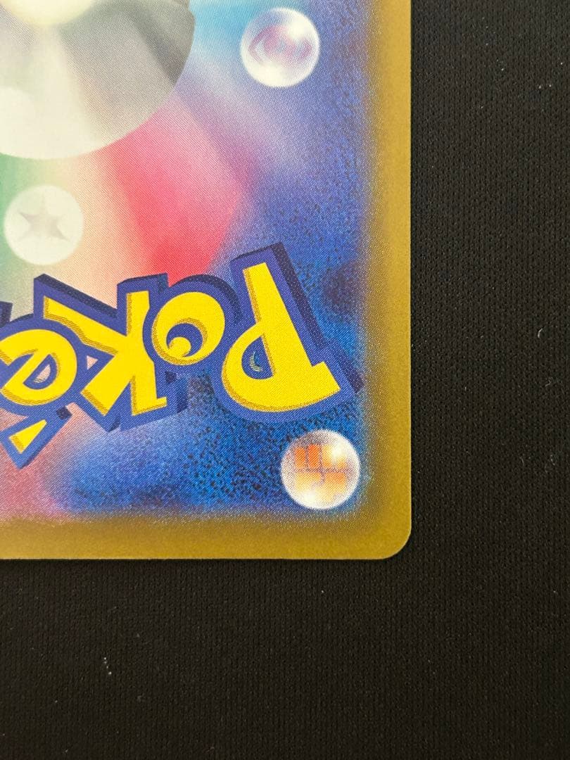 ピカチュウex SAR [M2a 234/193] あんしん鑑定