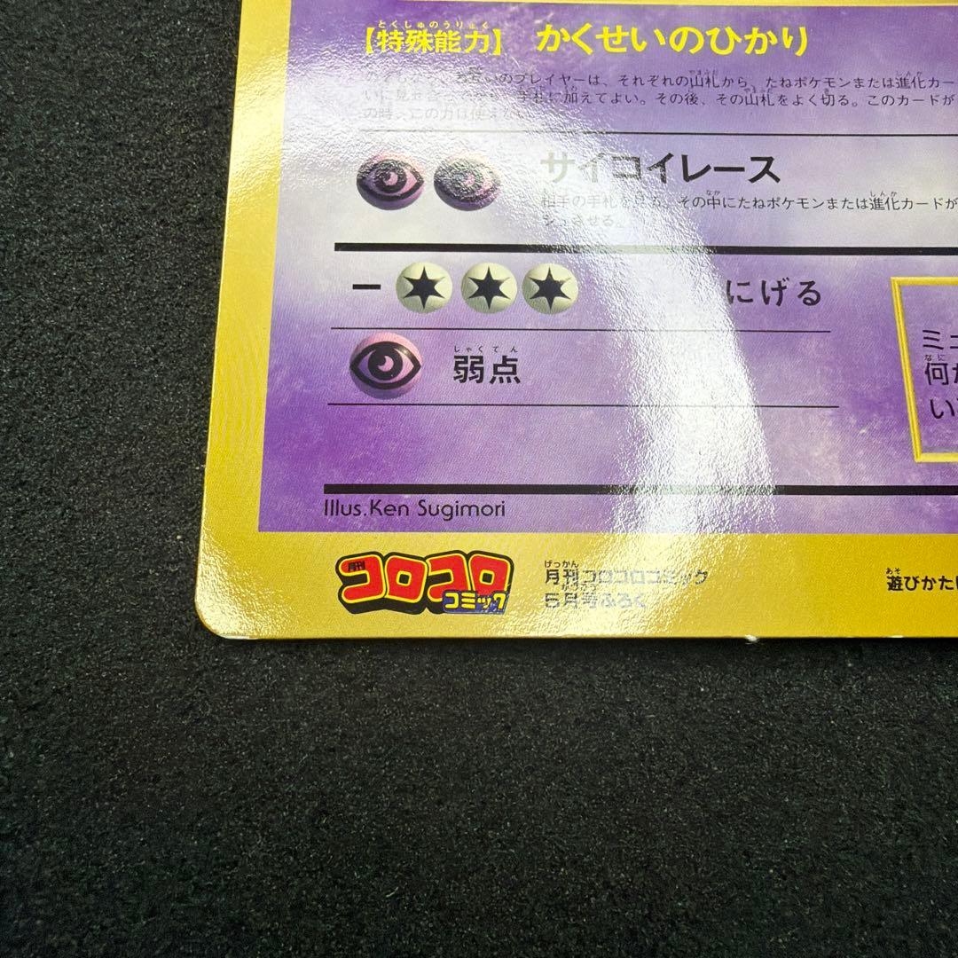 【コロコロ付録】ミュウツーの逆襲 スペシャルジャンボカード　美品