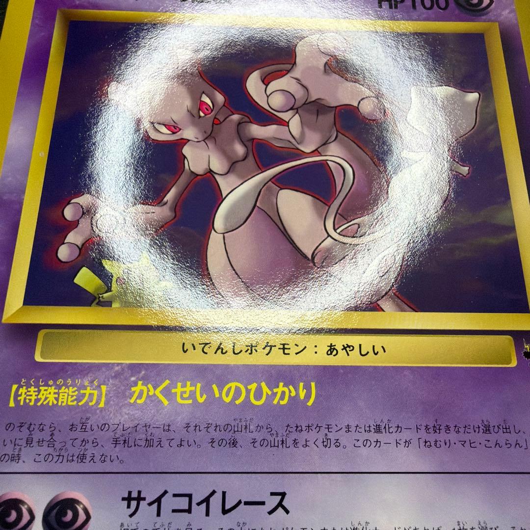 【コロコロ付録】ミュウツーの逆襲 スペシャルジャンボカード　美品