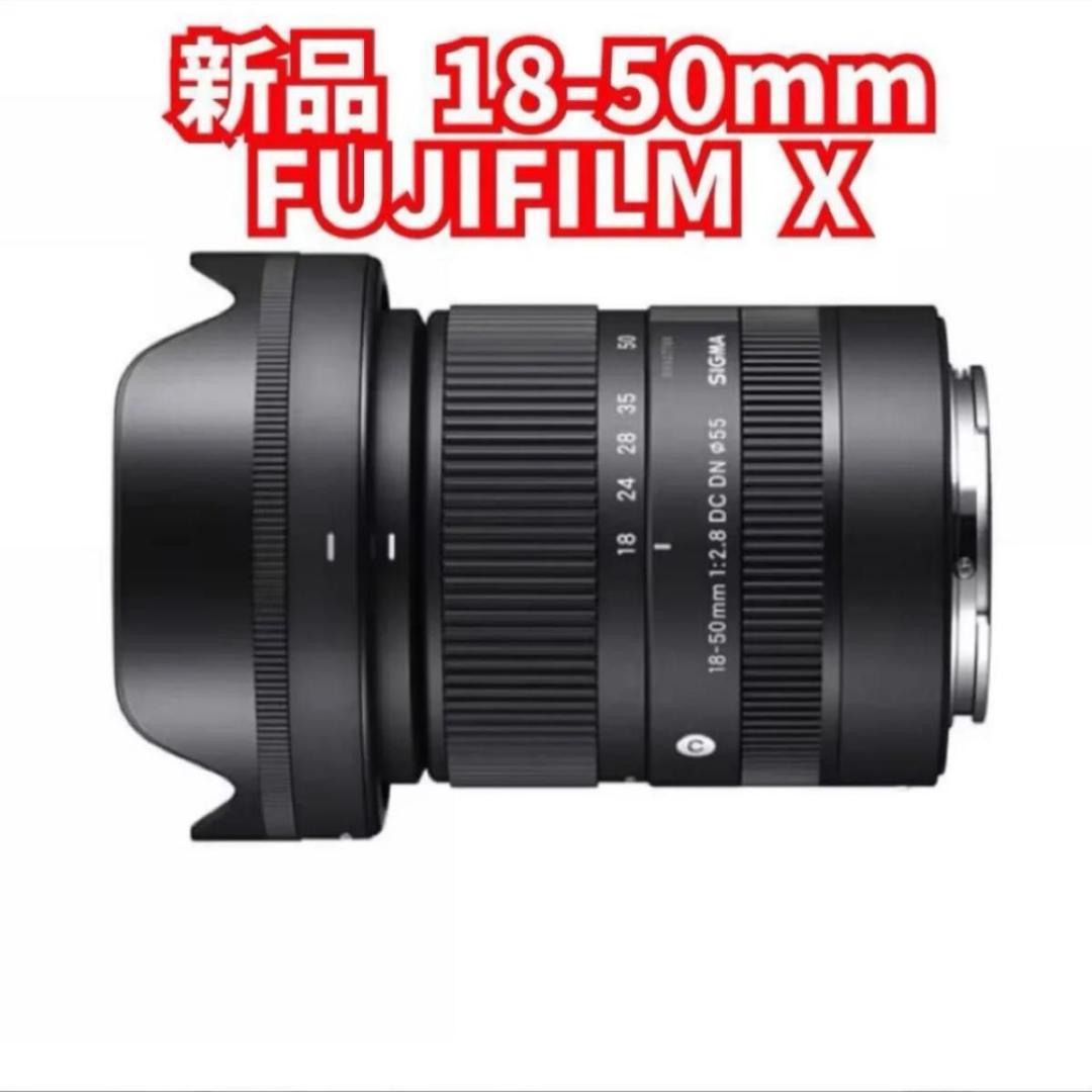 新品未使用 SIGMA 18-50mm F2.8 DC DN 富士フイルムX