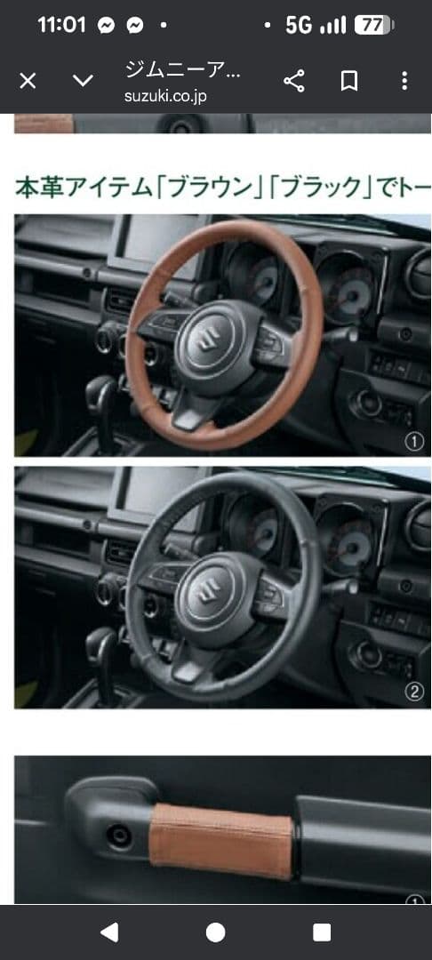 ジムニー　jb64　純正品　本皮ステアリングホイールカバー