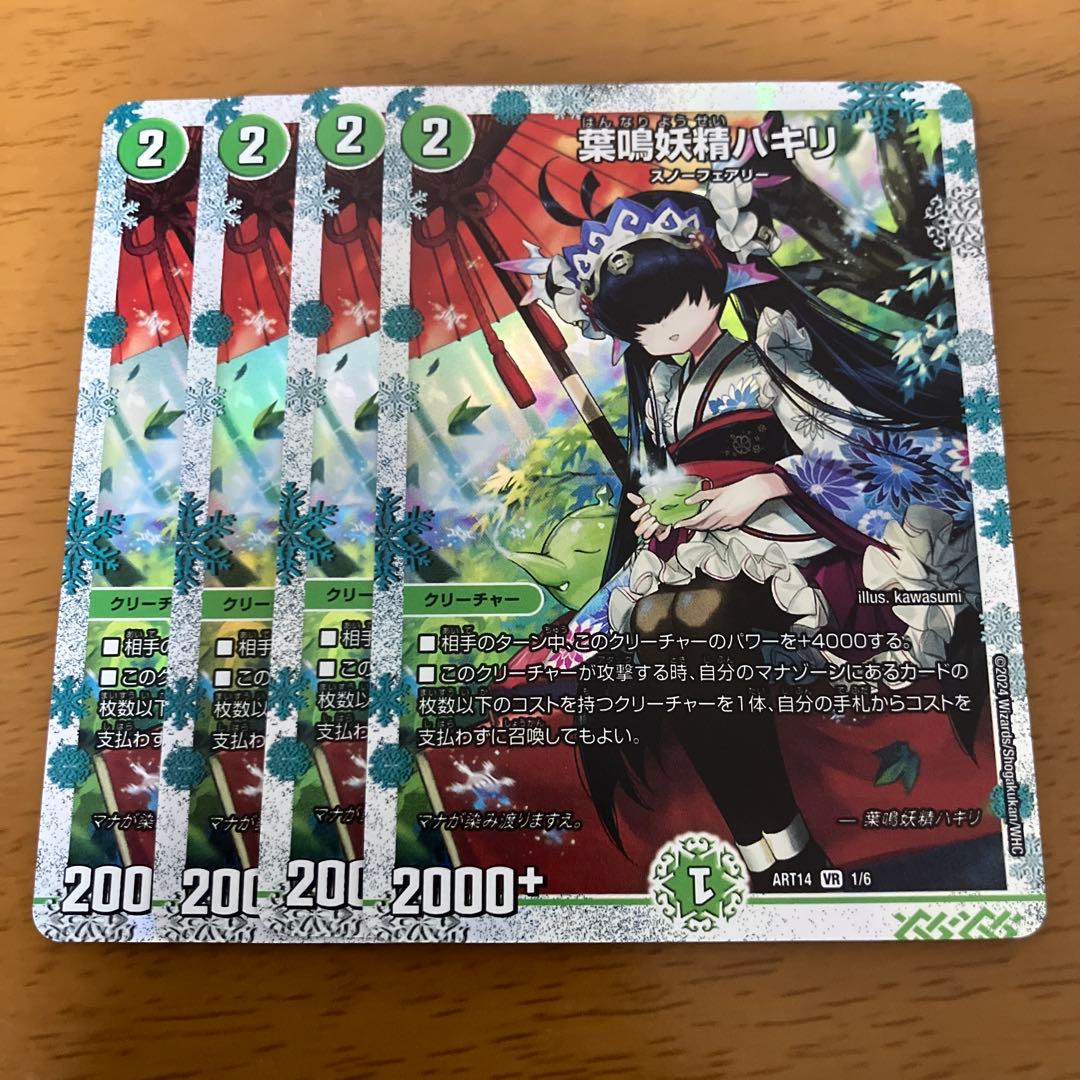 葉鳴妖精ハキリ　神アート　4枚