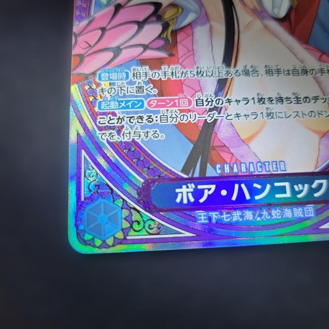 ボア・ハンコック SR SP(スペシャルカード) EB03-026