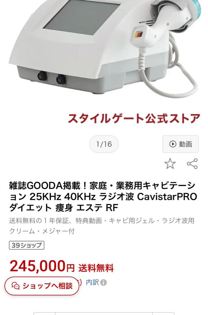 キャビテーション 25KHz 40KHz ラジオ波 CavistarPROエステ