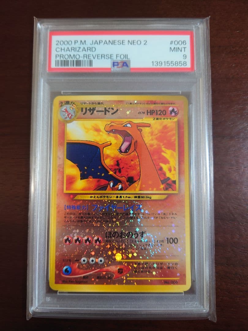 【PSA9】リザードン プレミアムファイル2 PROMO neo 渦巻