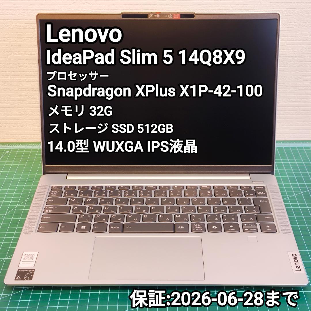 美品 Lenovo IdeaPad snapdragon x plus 32GB