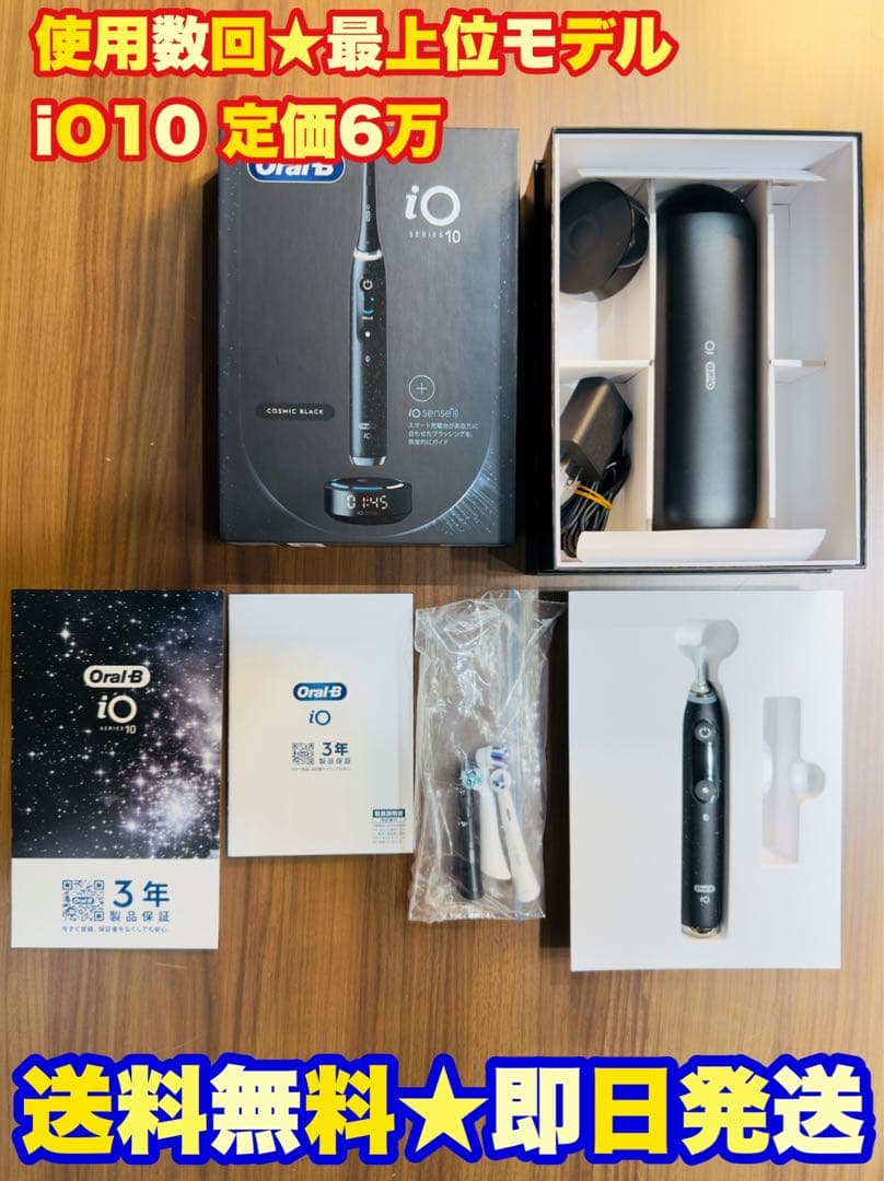 【美品★即日発送】ブラウン 電動歯ブラシ オーラルB iO10コズミックブラック