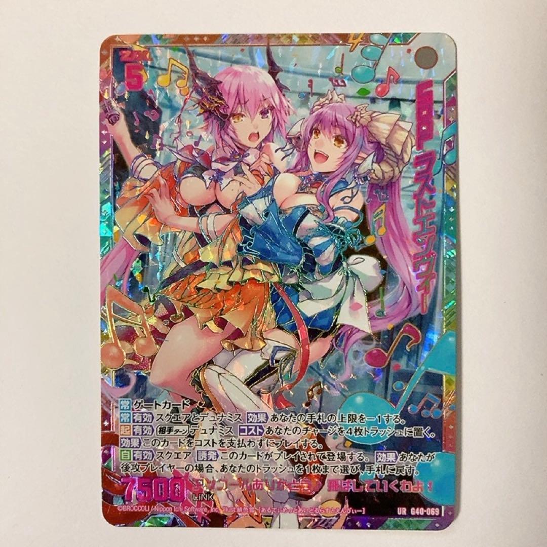 Z/X ゼクス UiDOL ラストエンヴィー UR