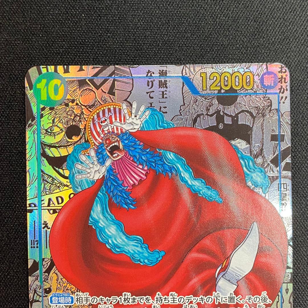 ワンピースカード　バギー　コミパラ