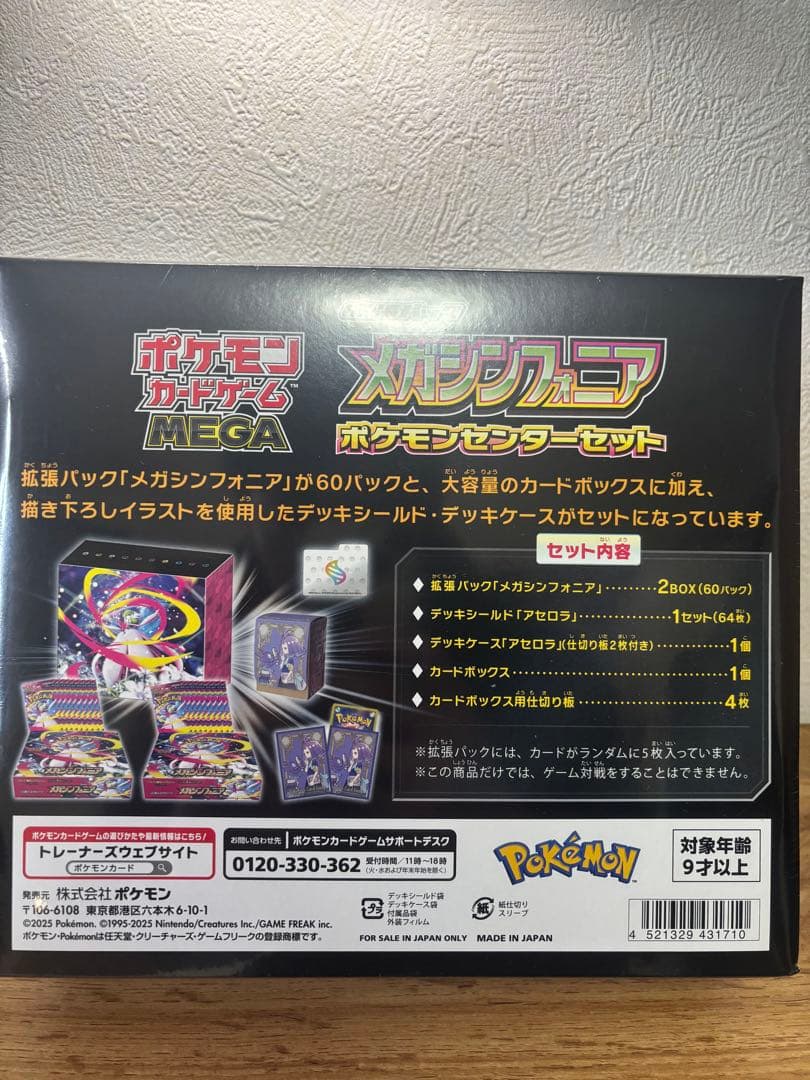 メガシンフォニア　 ポケモンセンターセット