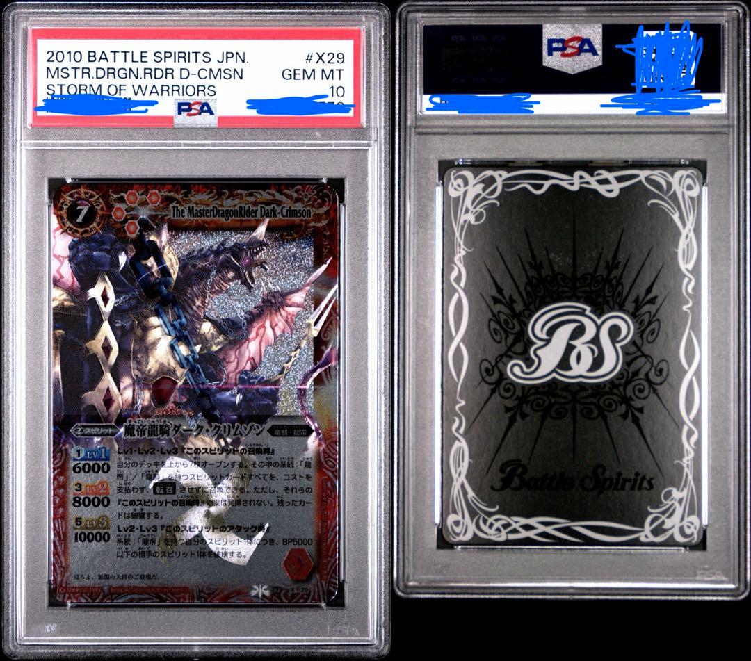 PSA10 魔帝龍騎ダーク・クリムゾン　Xレア　バトルスピリッツ　バトスピ　戦嵐