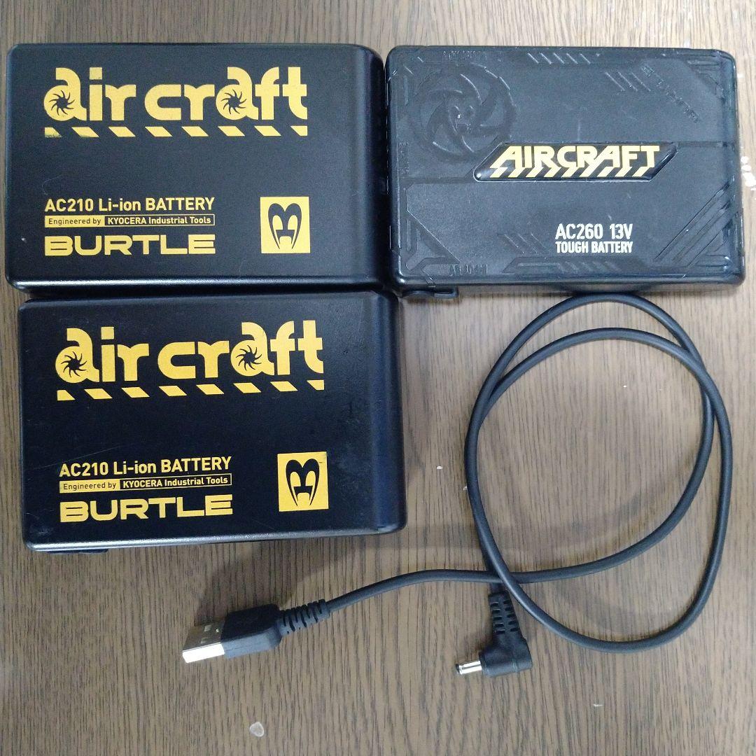 BURTLE　空調服用バッテリー　3点セット