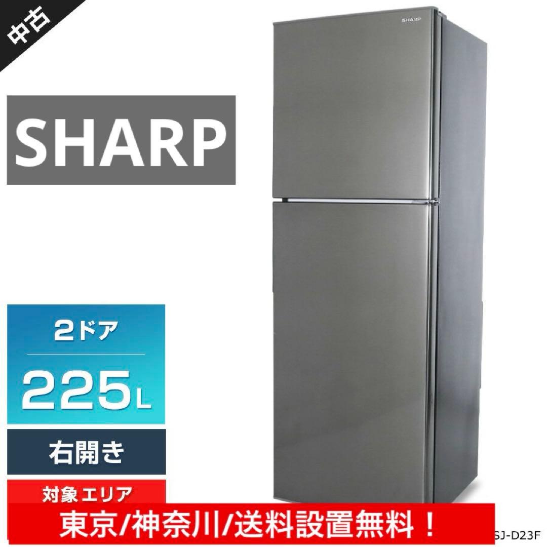 ⭐︎SHARP/プラズマクラスター/中型冷蔵庫/225L/ステンレス風デザイン