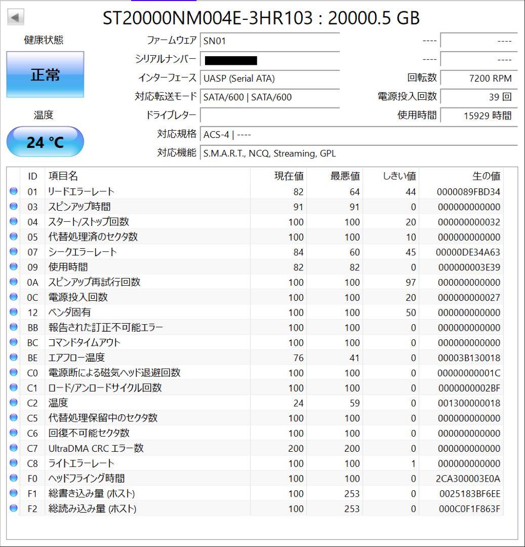 Seagate Exos X22 HDD 20TB 7200rpm 動作品