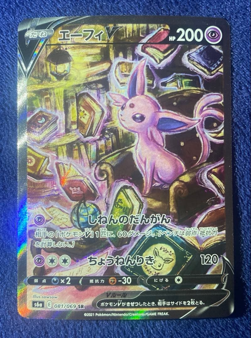 ポケモンカード　イーブイヒーローズ　エーフィV SA