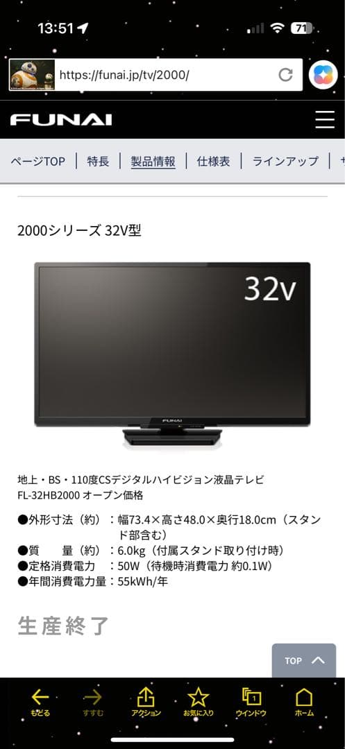 FUNAI 32V 液晶テレビ FL-32HB2000