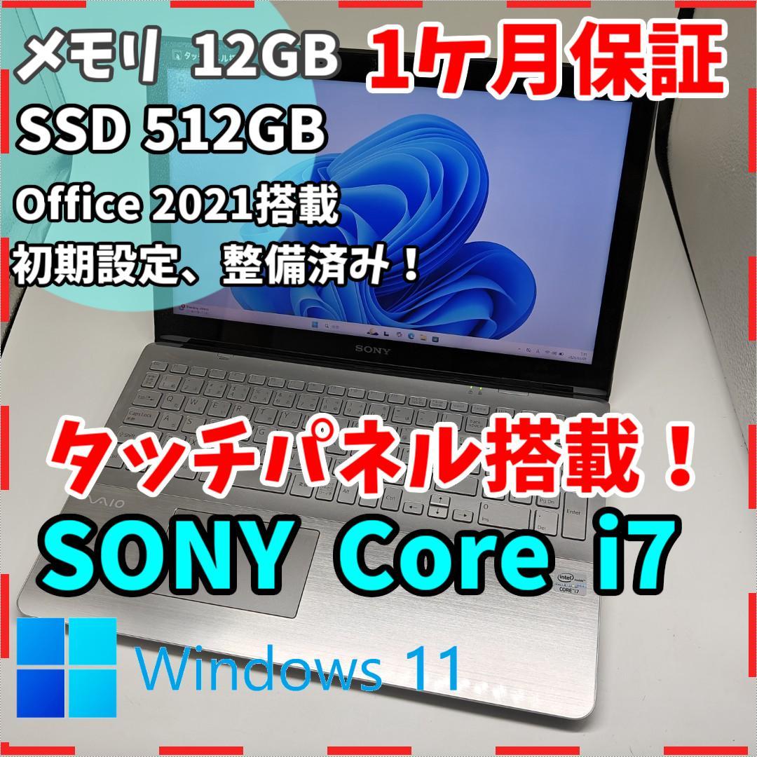 【VAIO】SVF 高速i7 SSD512GB 12GB シルバー ノートPC