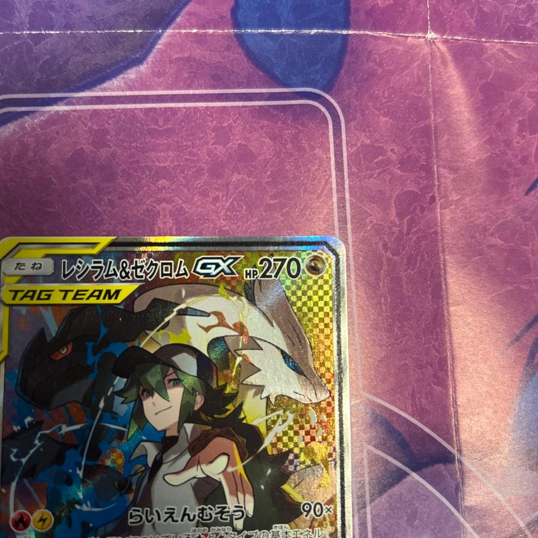 レシラム＆ゼクロムGX SR SM11b ドリームリーグ 064/049