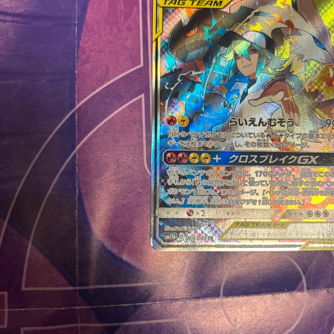 レシラム＆ゼクロムGX SR SM11b ドリームリーグ 064/049