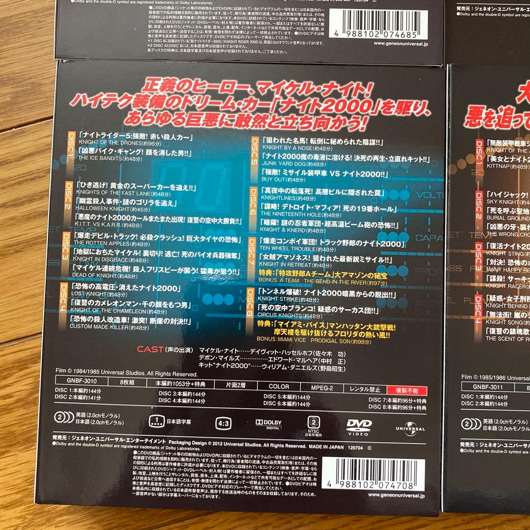 ナイトライダー　 シーズン１〜４全巻セット