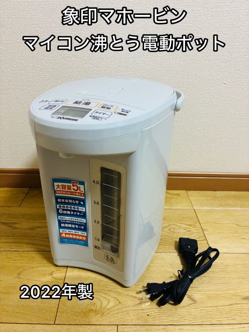 象印マホービン　マイコン沸とう電動ポット　CD-SE50-WG 2022年製