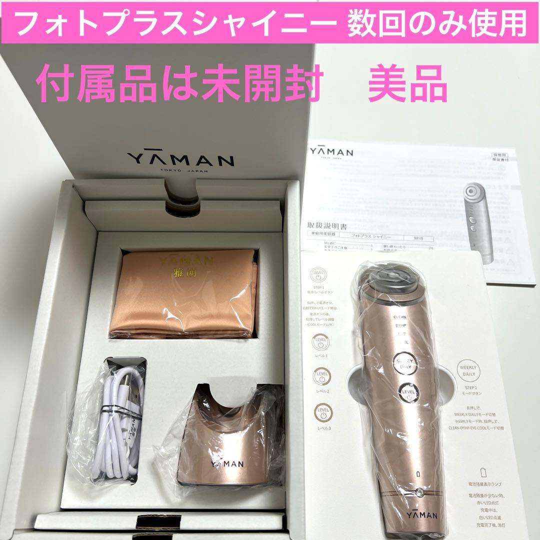 極美品 YA−MAN ヤーマン フォトプラスシャイニー M18