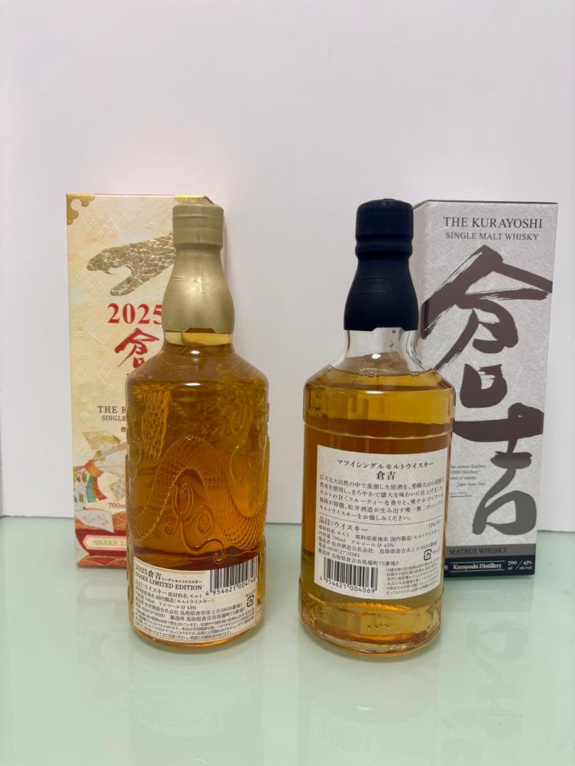 倉吉 シングルモルトウイスキー 2本セット