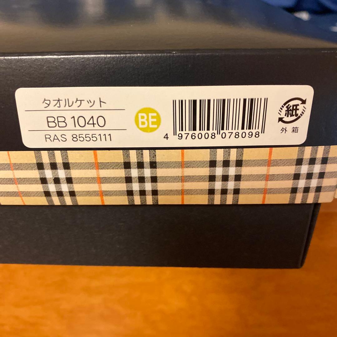 BURBERRY タオルケット 140cm x 190cm